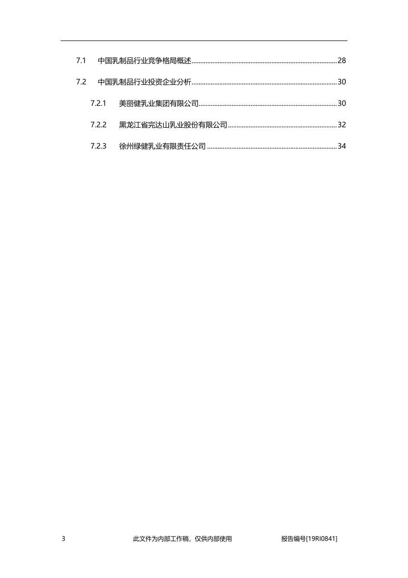 2019年中国乳制品行业概览.pdf_第3页