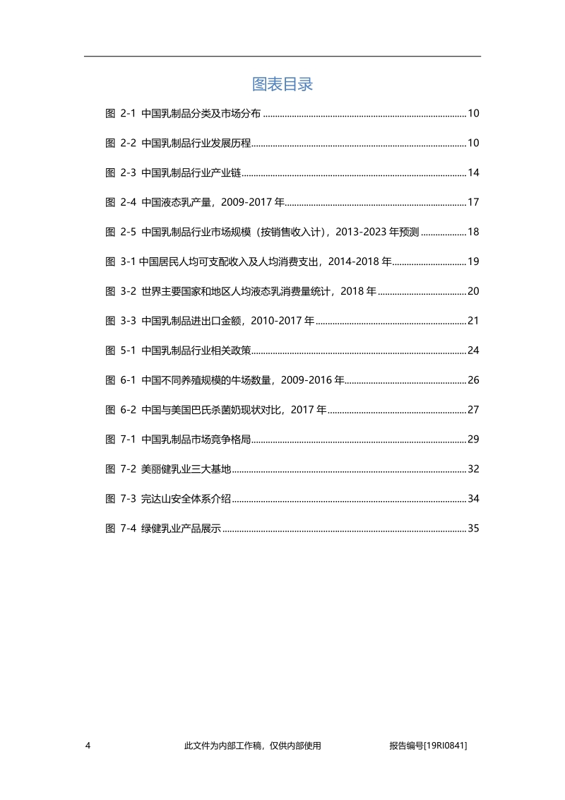 2019年中国乳制品行业概览.pdf_第4页