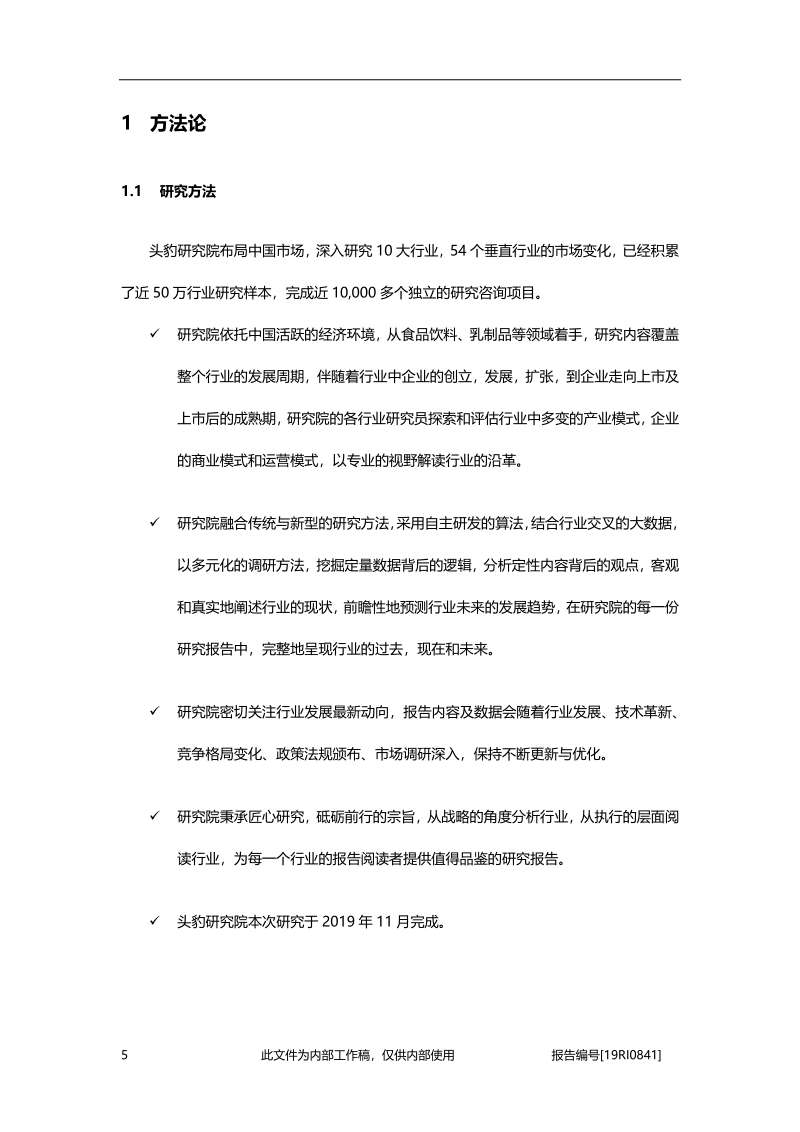 2019年中国乳制品行业概览.pdf_第5页