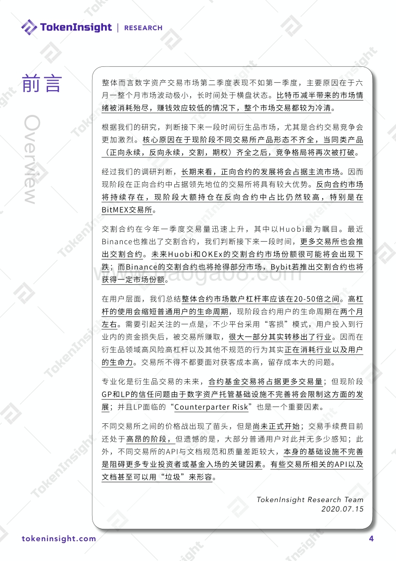 2020年Q2数字资产衍生品交易所行业研究报告.pdf_第4页