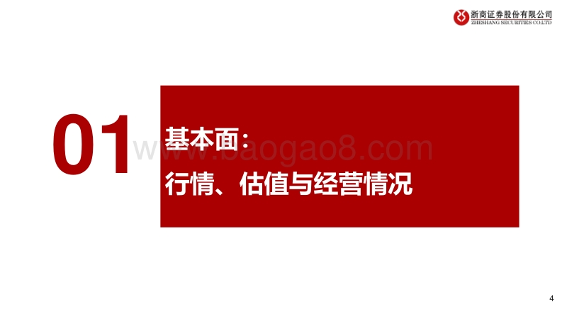 通信行业2020年中期投资策略：连接升级，云端聚变.pdf_第4页