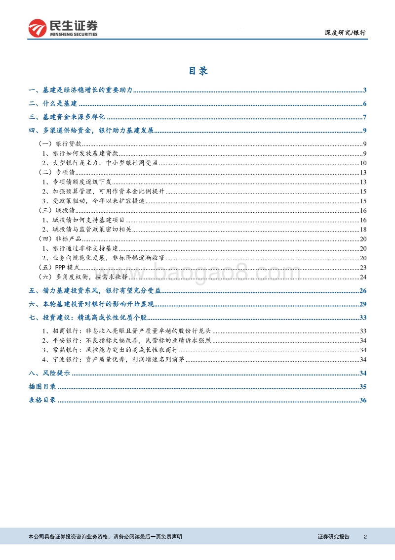 银行业主题研究系列之一：银行如何投基建及本轮基建影响解析.pdf_第2页