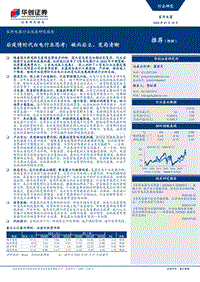 后疫情时代白电行业思考：破而后立，变局清晰.pdf