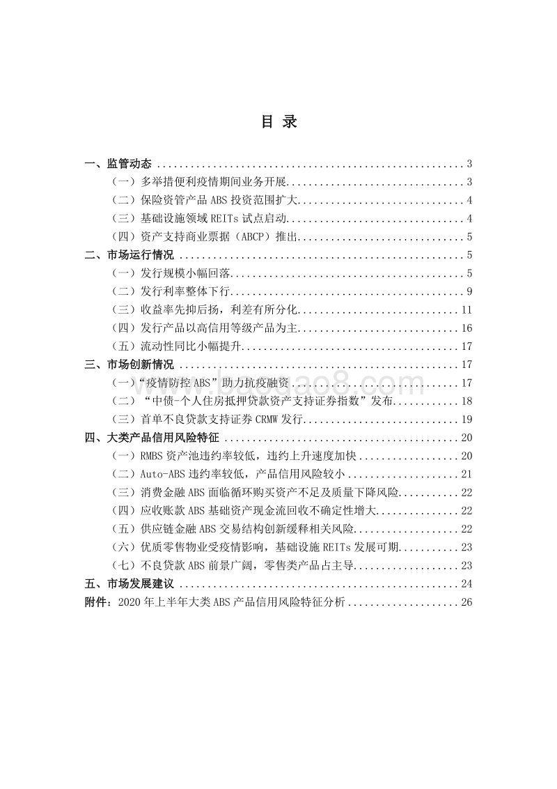 2020年上半年资产证券化发展报告.pdf_第2页
