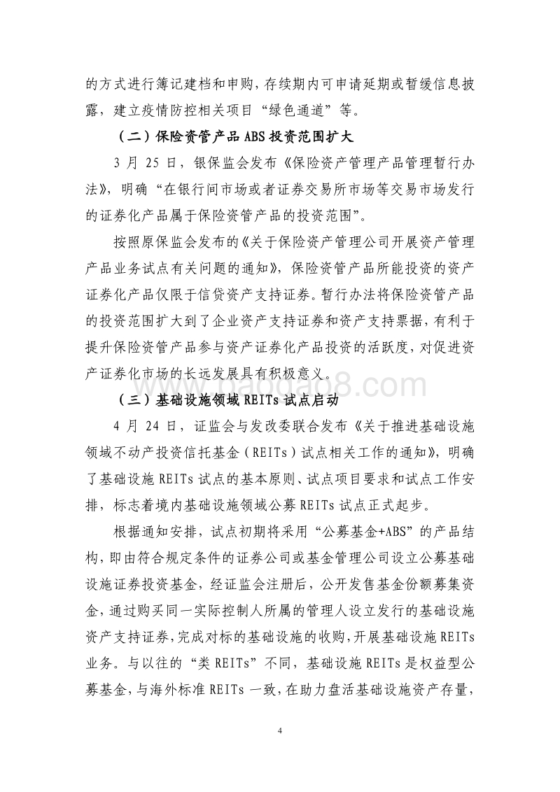 2020年上半年资产证券化发展报告.pdf_第4页