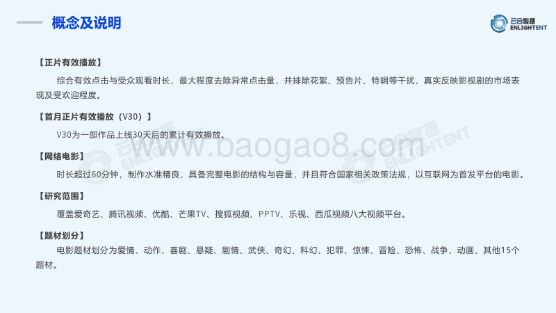 2020上半年网络电影网播表现及用户分析报告.pdf_第2页