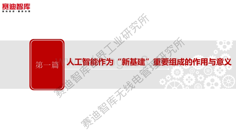 人工智能“新基建”发展白皮书.pdf_第2页