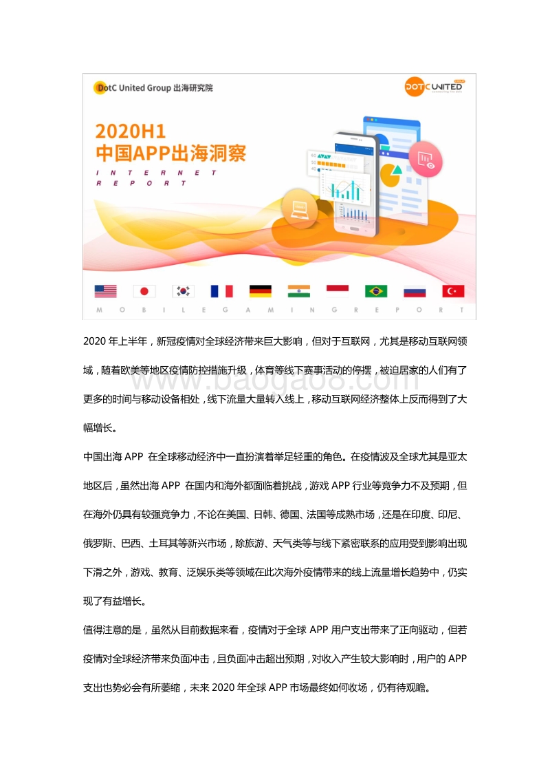 2020H1中国APP出海洞察.pdf_第1页
