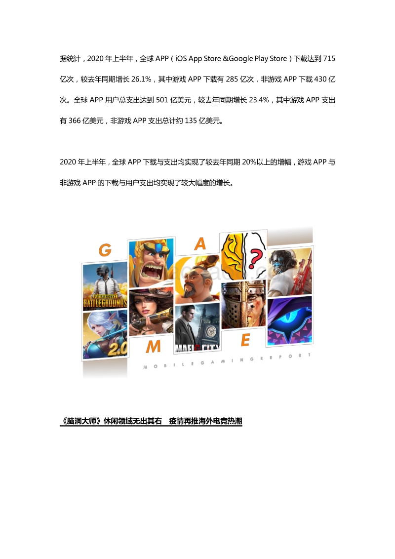2020H1中国APP出海洞察.pdf_第3页