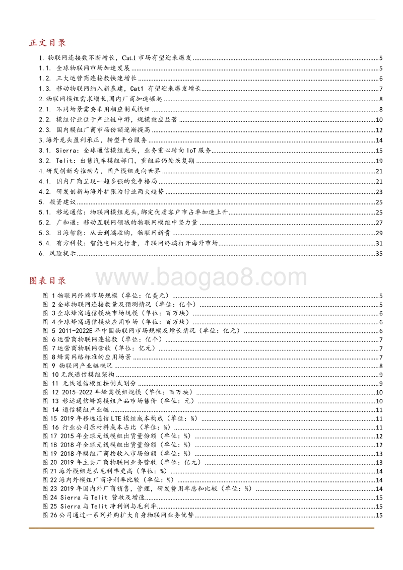 物联网行业系列深度报告一：移动物联网纳入新基建，模组行业加速爆发.pdf_第3页