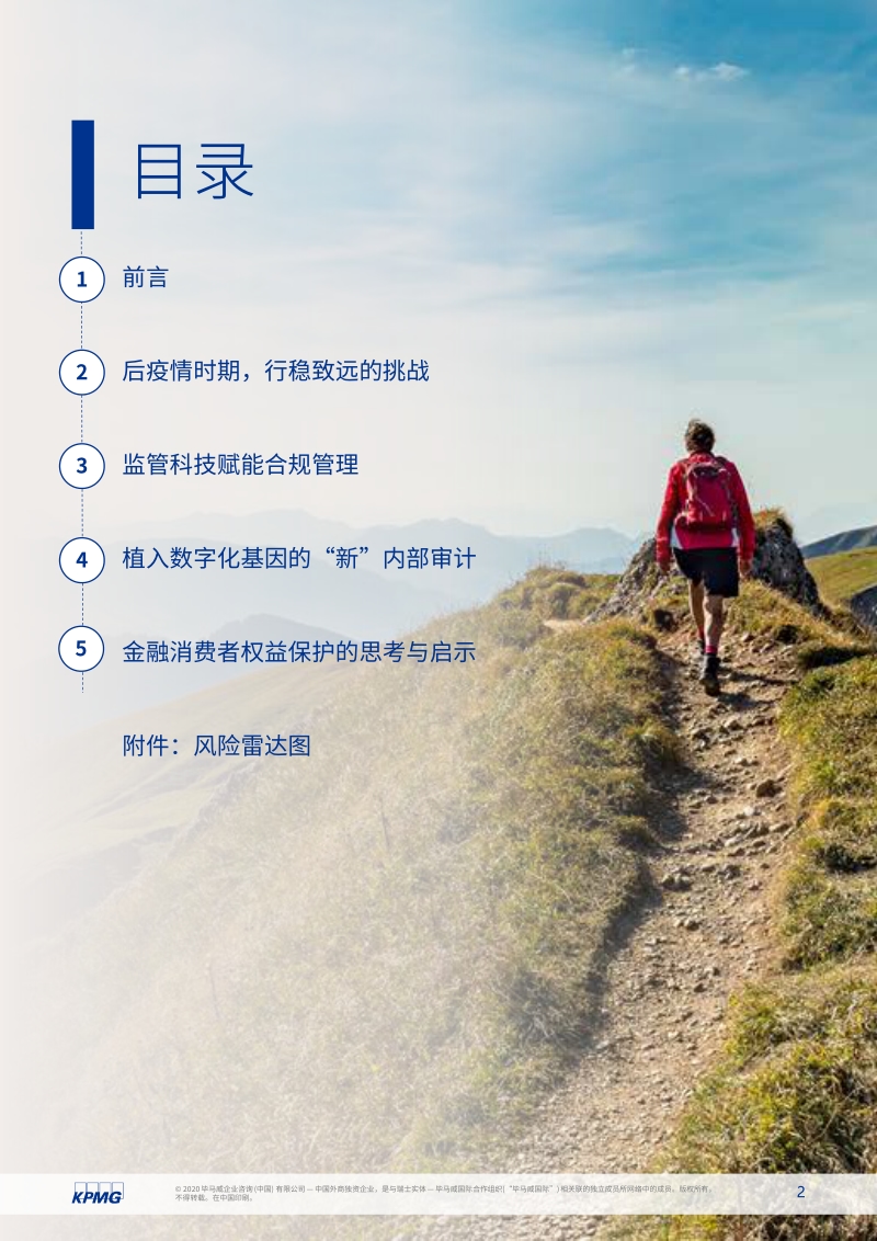 董事会脉动（第一期）.pdf_第2页