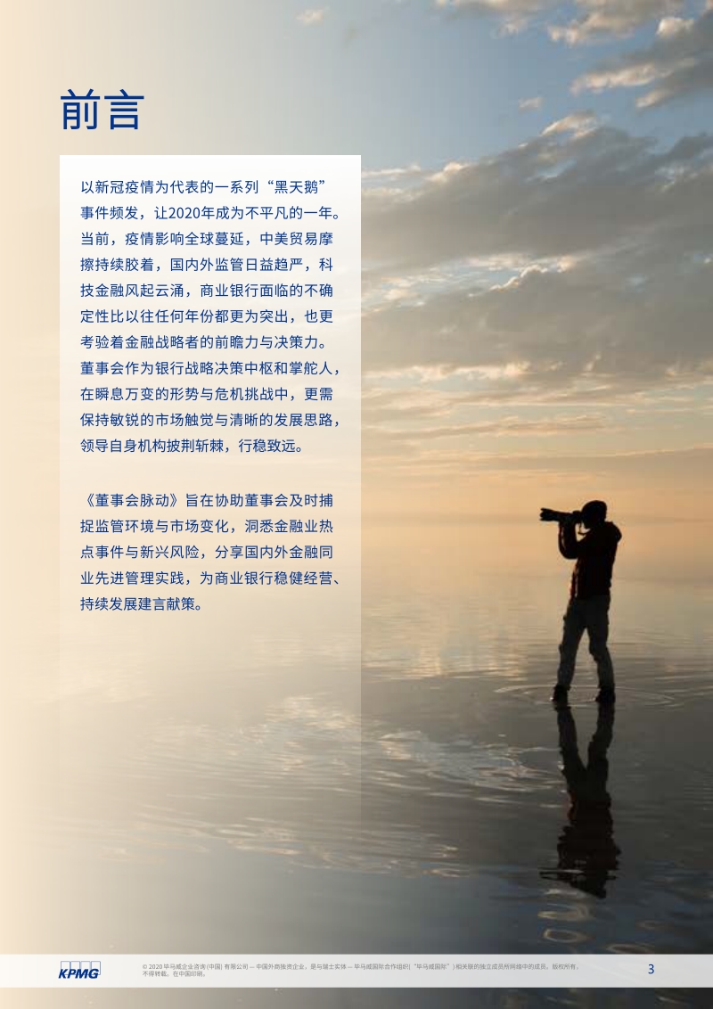 董事会脉动（第一期）.pdf_第3页