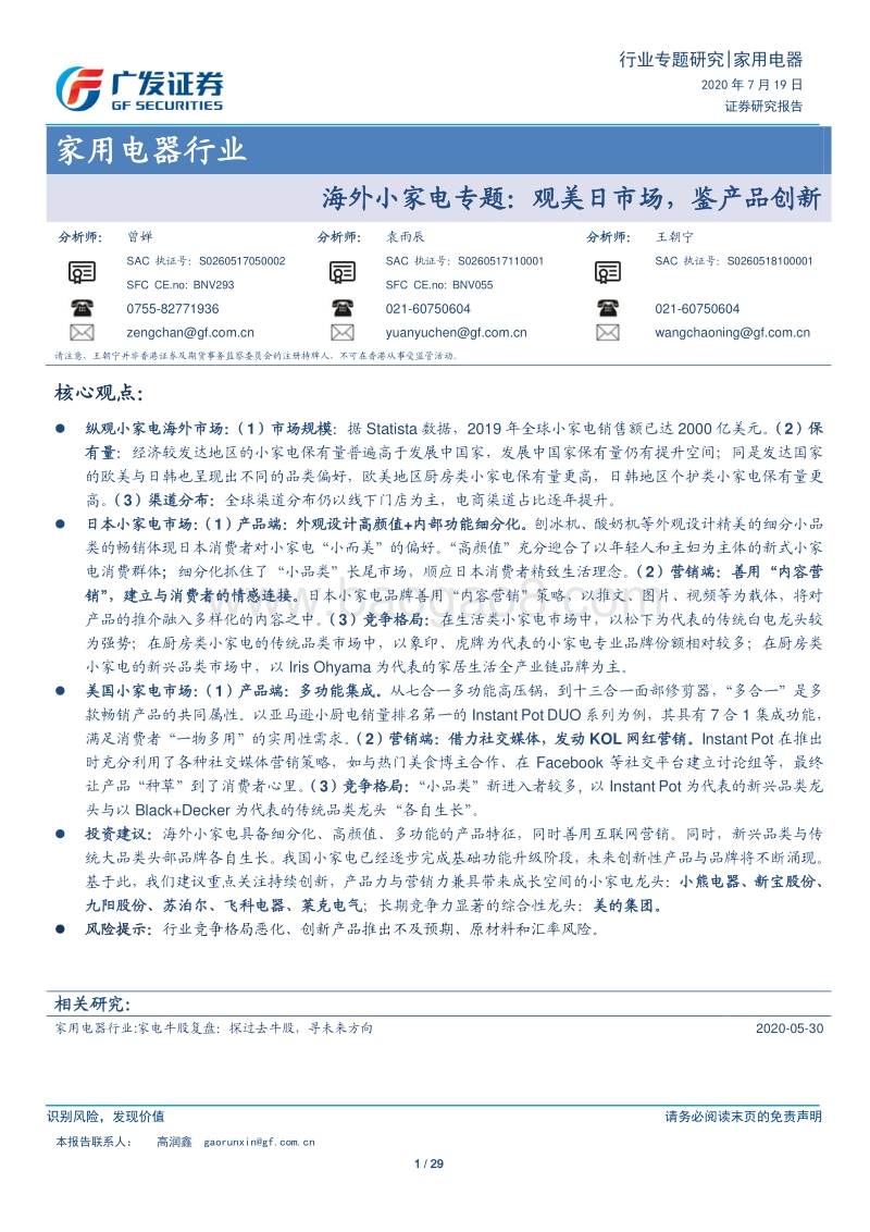 海外小家电专题：观美日市场，鉴产品创新.pdf_第1页