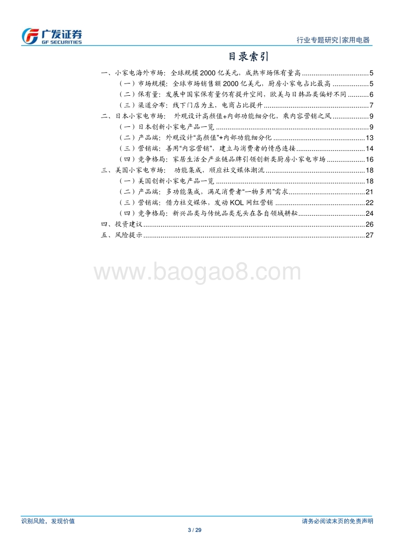 海外小家电专题：观美日市场，鉴产品创新.pdf_第3页