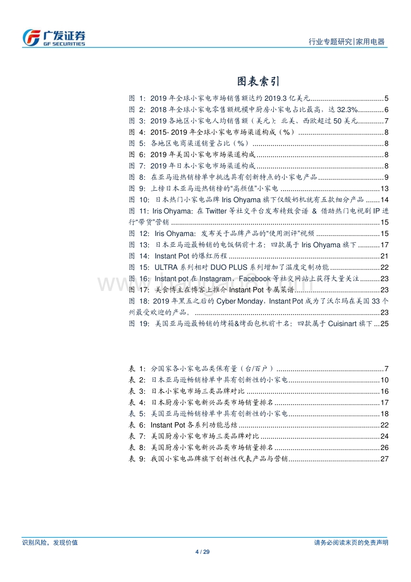 海外小家电专题：观美日市场，鉴产品创新.pdf_第4页