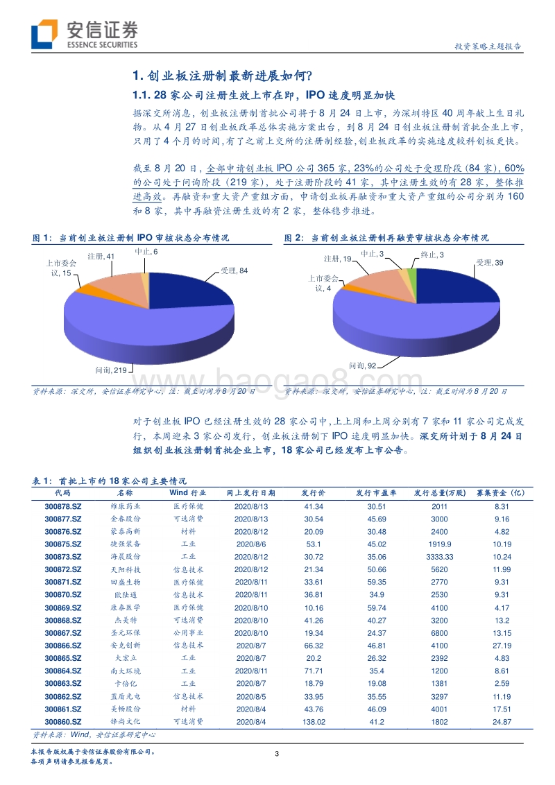 创业板改革系列三：创业板迎来2.0时代，对市场冲击几何？.pdf_第3页