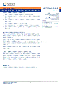 创业板改革系列三：创业板迎来2.0时代，对市场冲击几何？.pdf