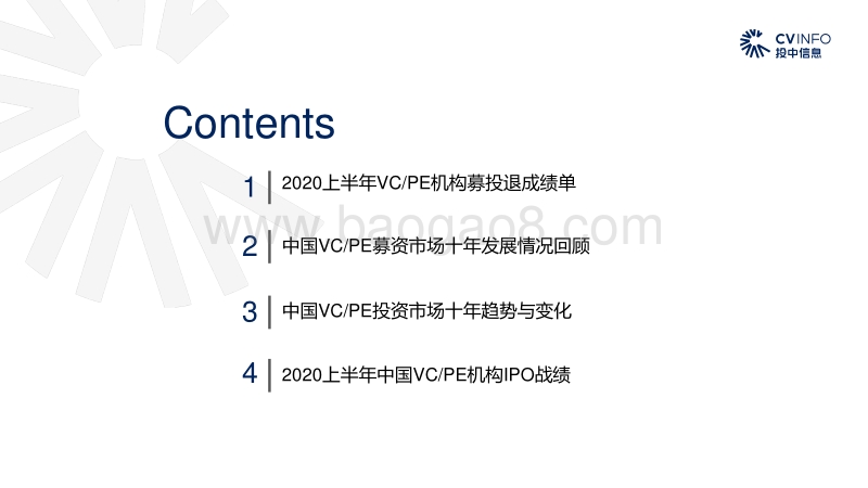 2020上半年中国VCPE市场数据报告.pdf_第2页