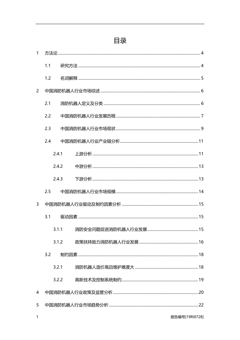 2019年中国消防机器人行业概览.pdf_第2页