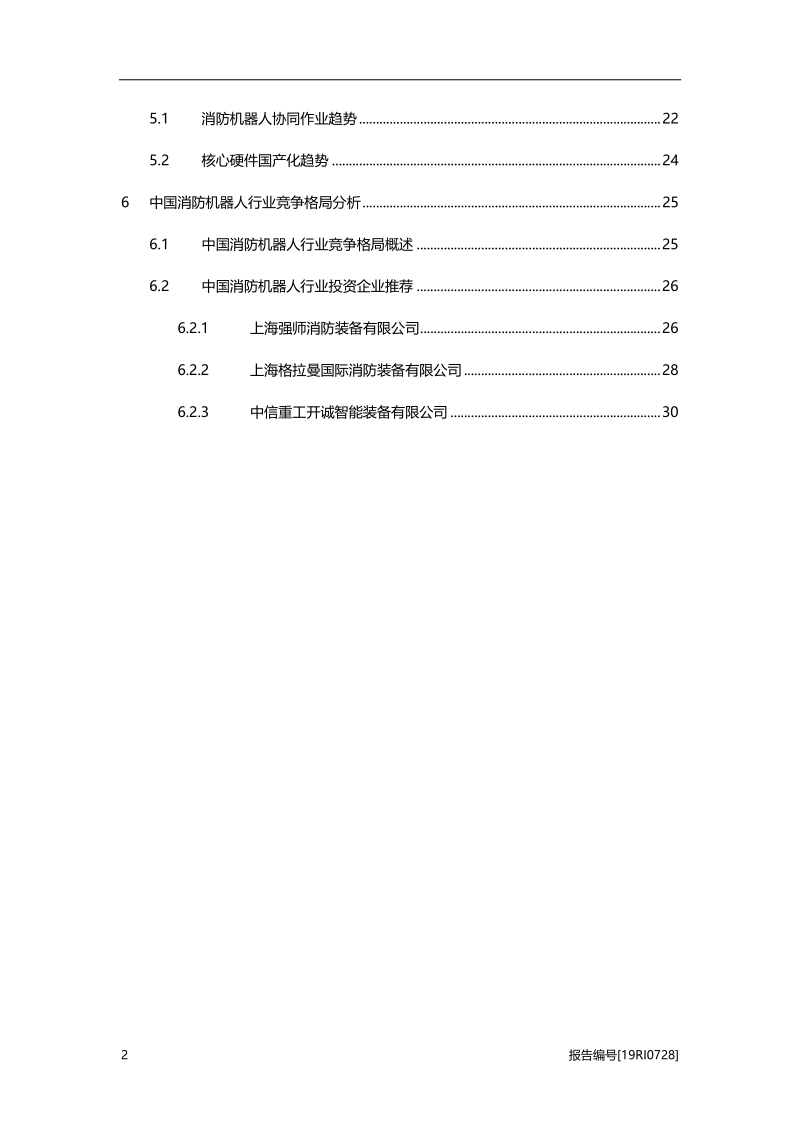 2019年中国消防机器人行业概览.pdf_第3页
