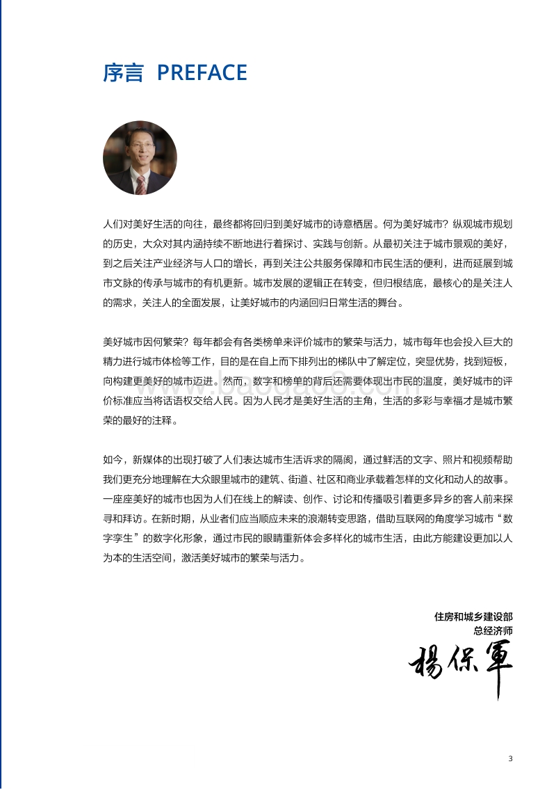 美好城市指数：短视频与城市繁荣关系白皮书.pdf_第3页