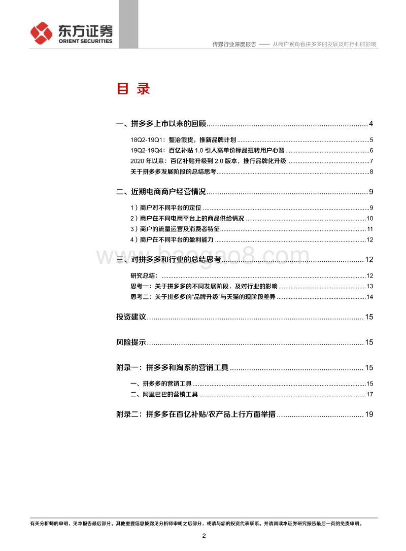 从商户视角看拼多多的发展及对行业的影响.pdf_第2页