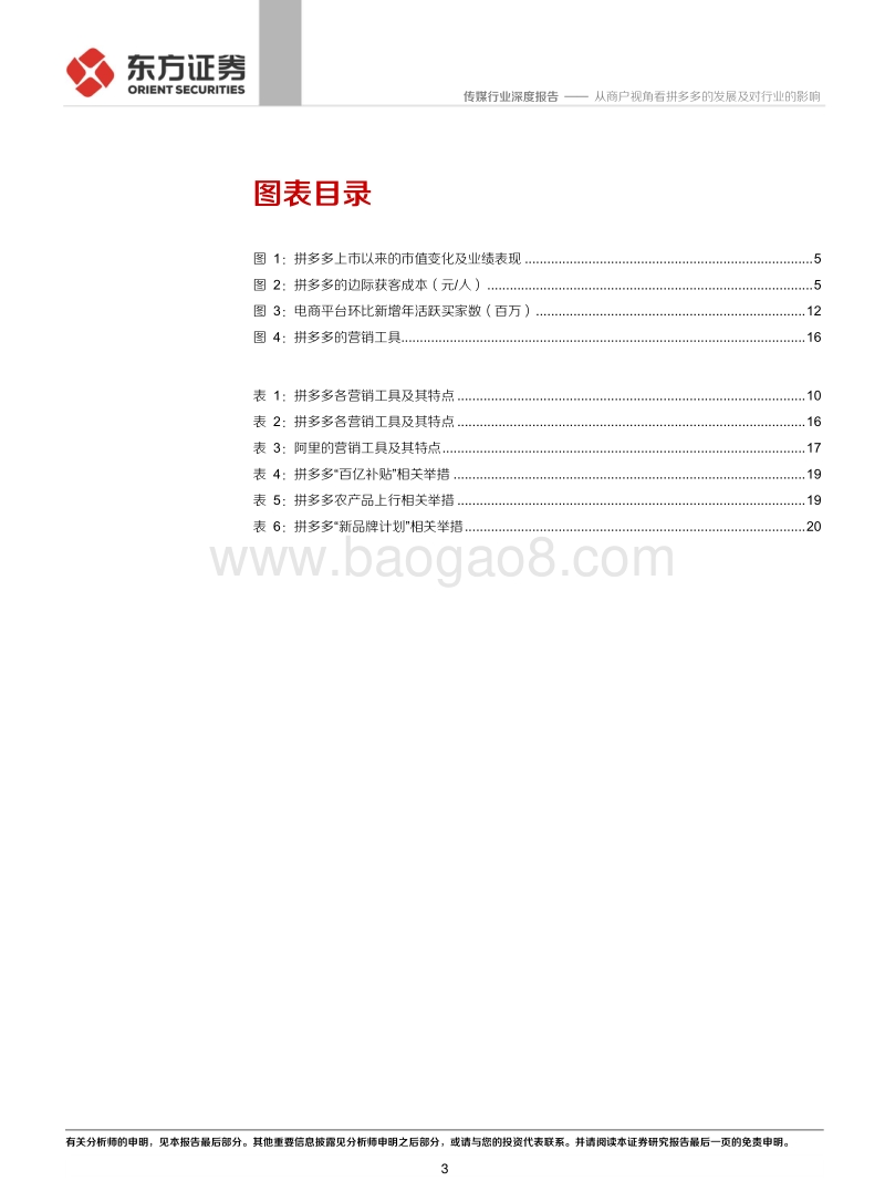 从商户视角看拼多多的发展及对行业的影响.pdf_第3页