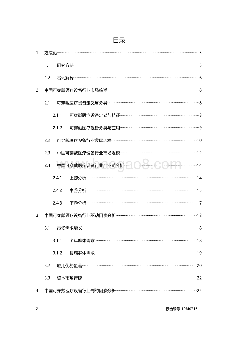 2019年中国可穿戴医疗设备行业概览.pdf_第2页