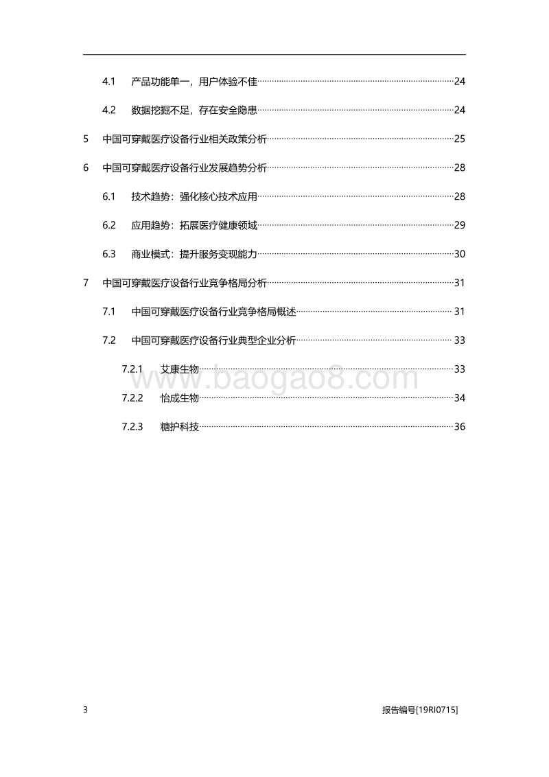 2019年中国可穿戴医疗设备行业概览.pdf_第3页