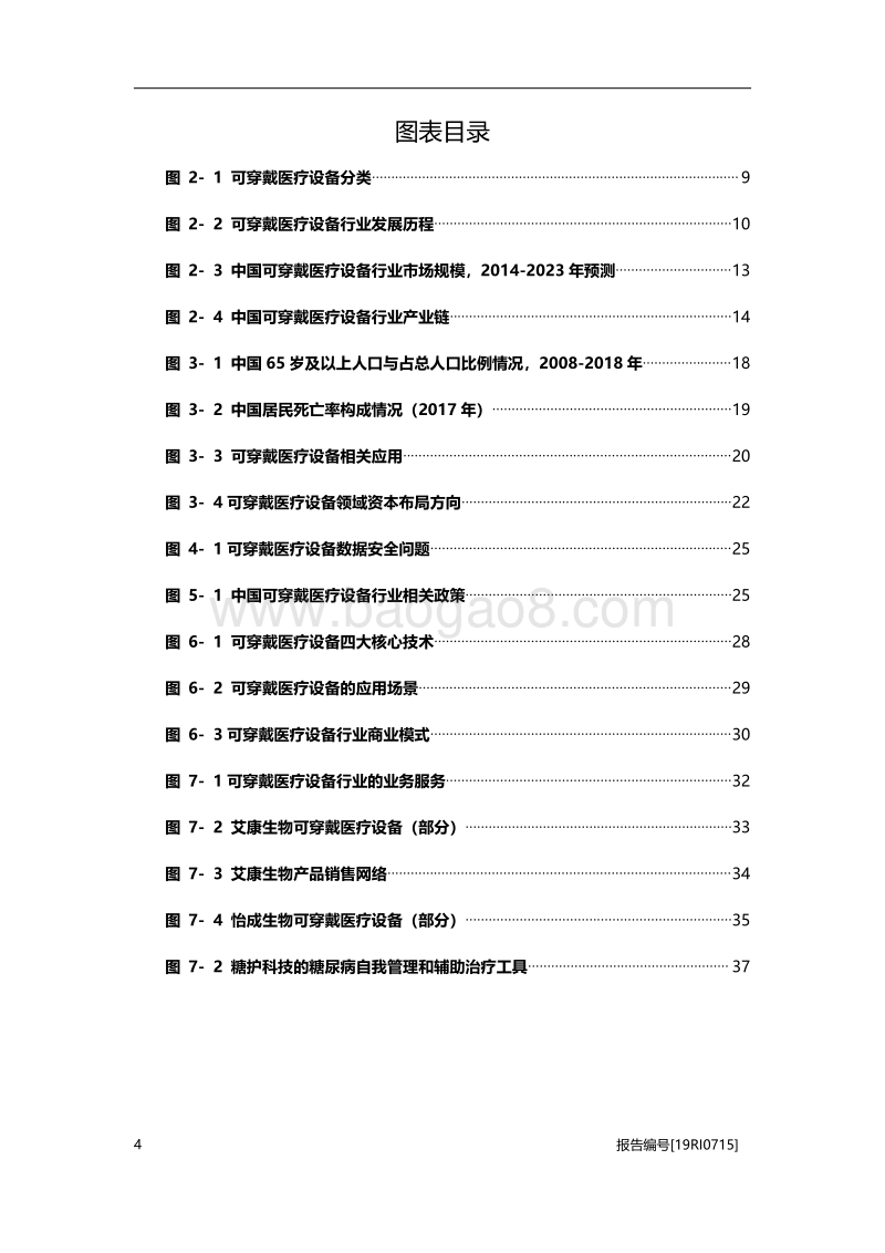 2019年中国可穿戴医疗设备行业概览.pdf_第4页