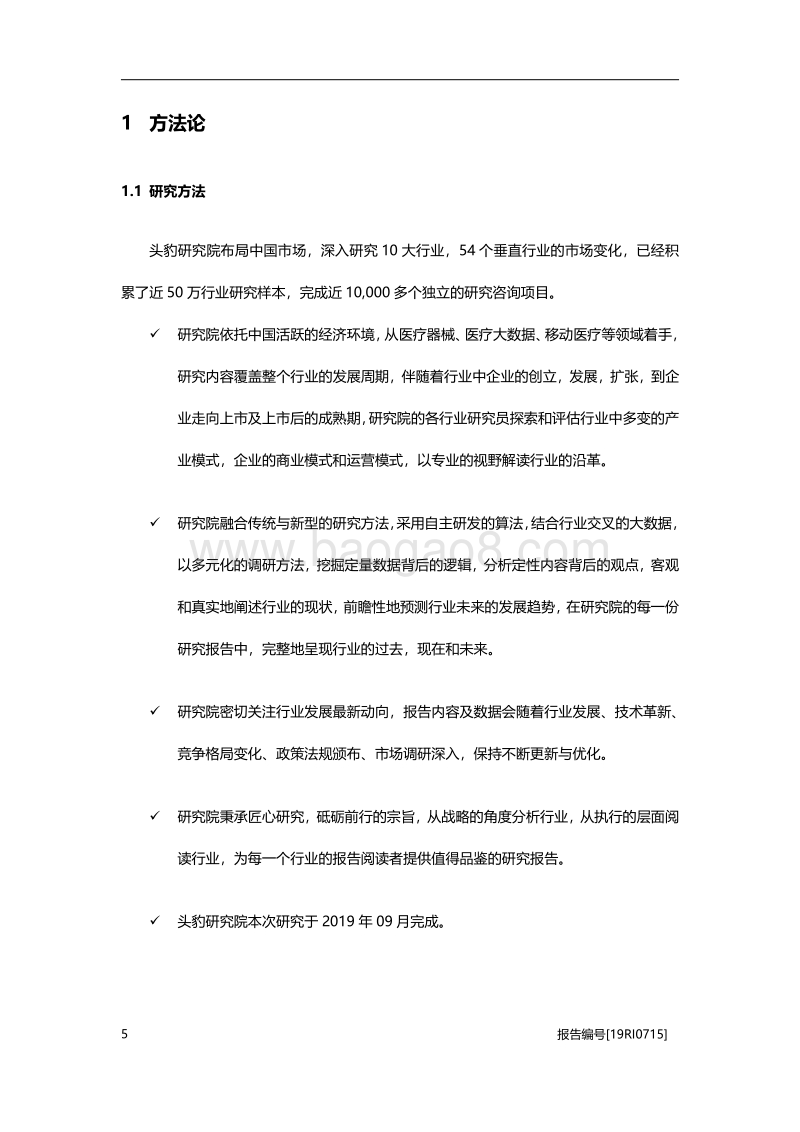 2019年中国可穿戴医疗设备行业概览.pdf_第5页