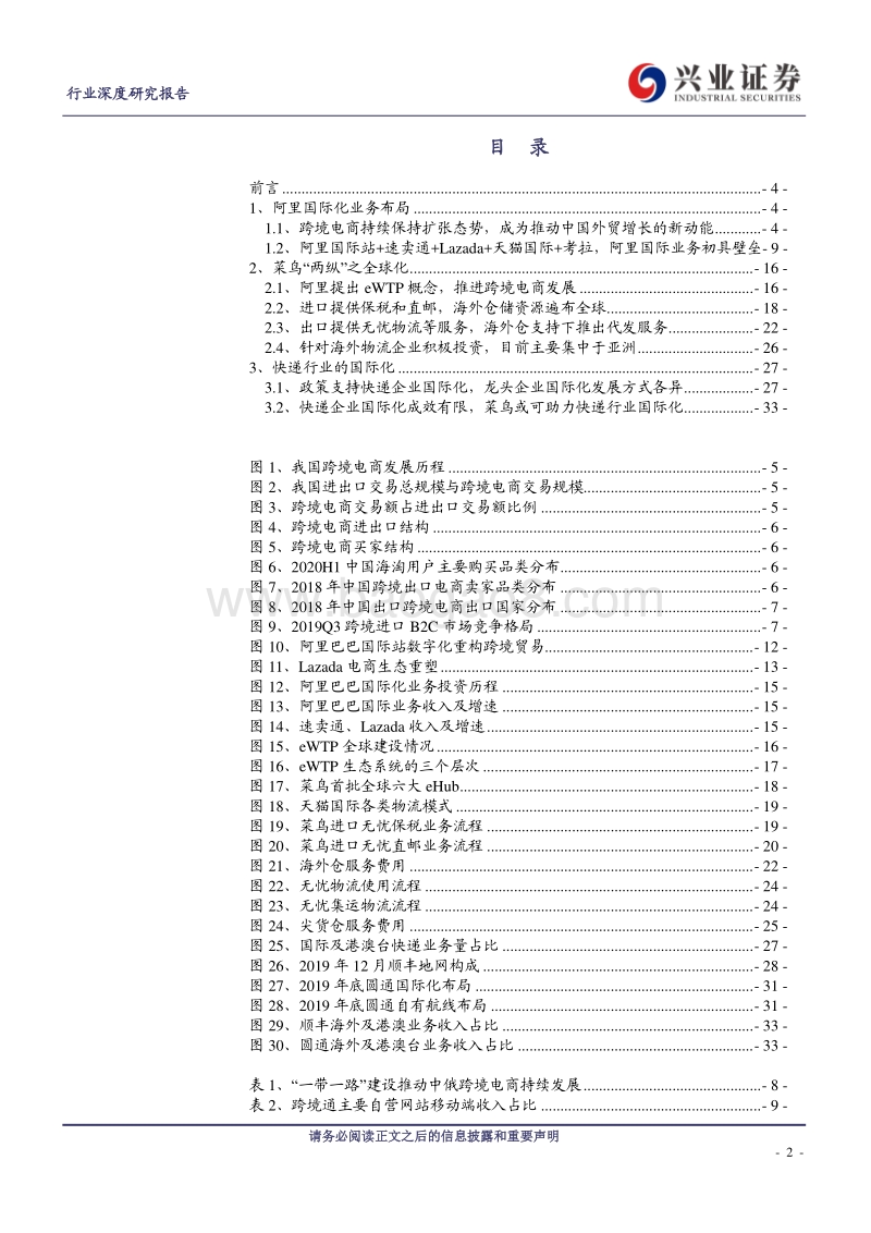 菜鸟网络研究之二：助力快递行业国际化.pdf_第2页