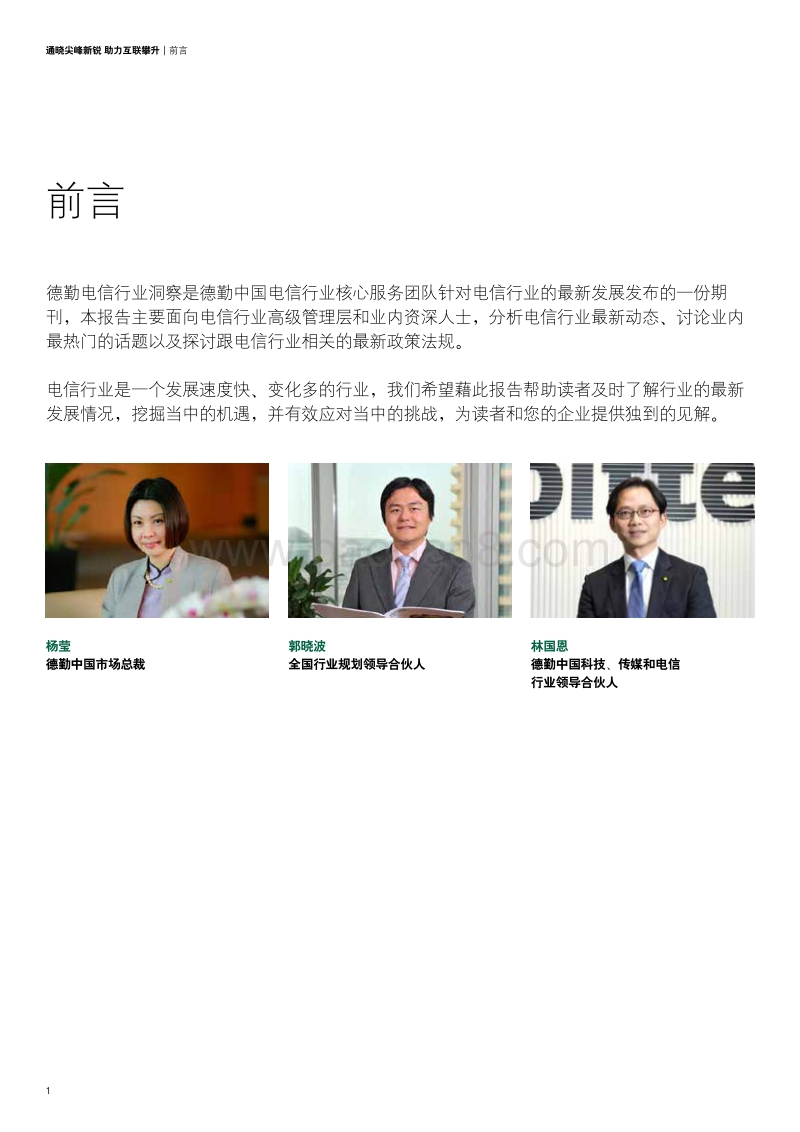 2020电信行业洞察：通晓尖峰新锐，助力互联攀升.pdf_第4页