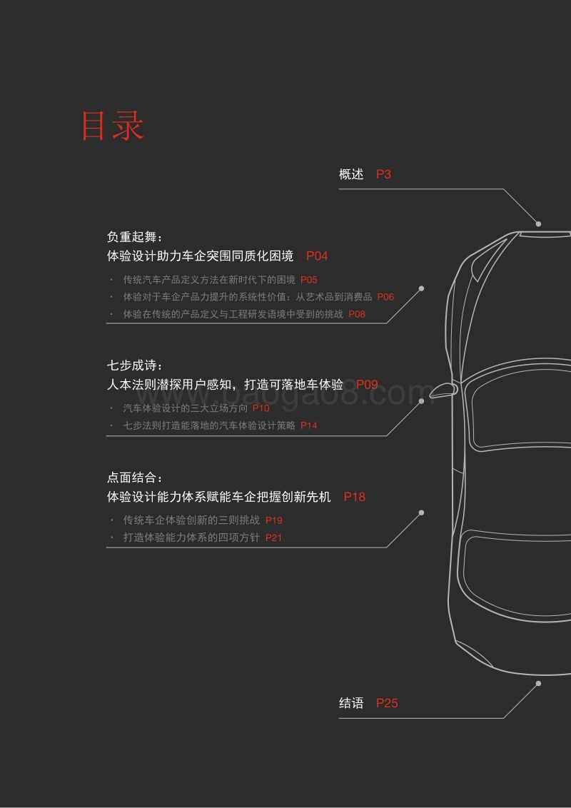 体验设计助力汽车行业突围创新困局.pdf_第2页