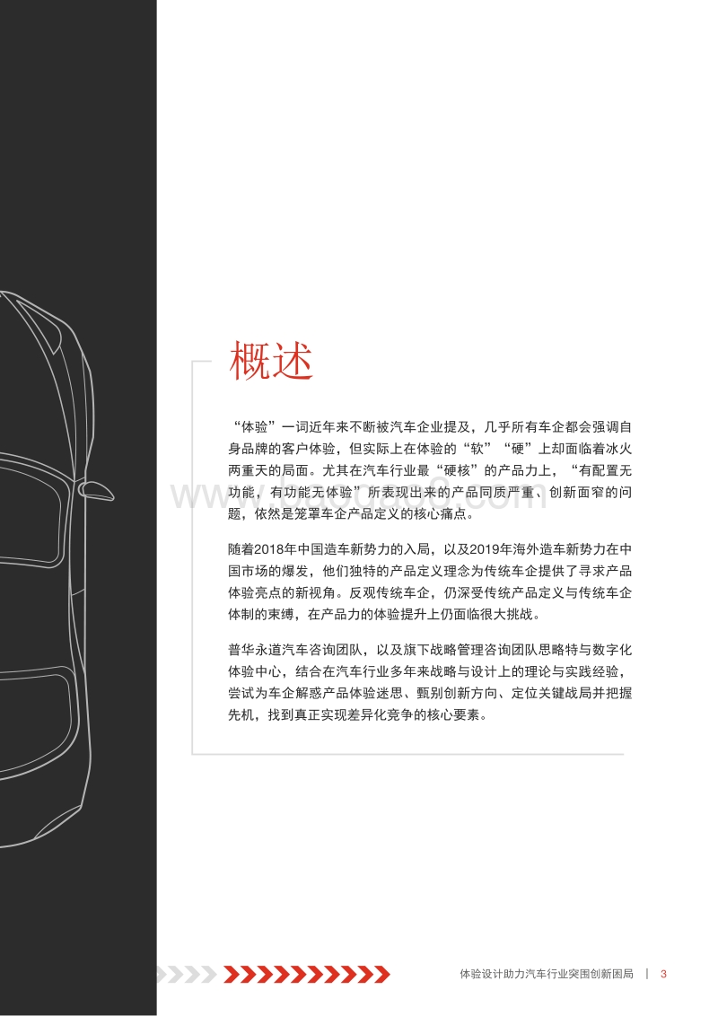 体验设计助力汽车行业突围创新困局.pdf_第3页