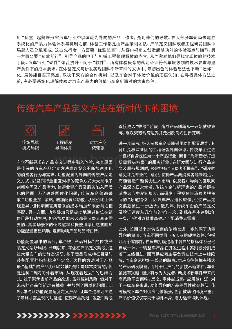 体验设计助力汽车行业突围创新困局.pdf_第5页