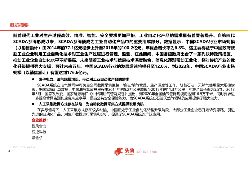 2019年中国SCADA行业概览.pdf_第4页
