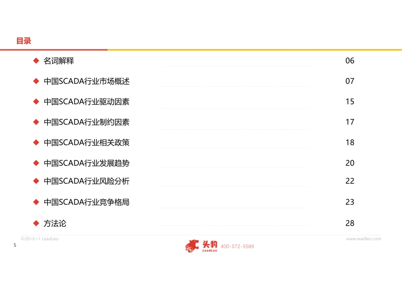 2019年中国SCADA行业概览.pdf_第5页