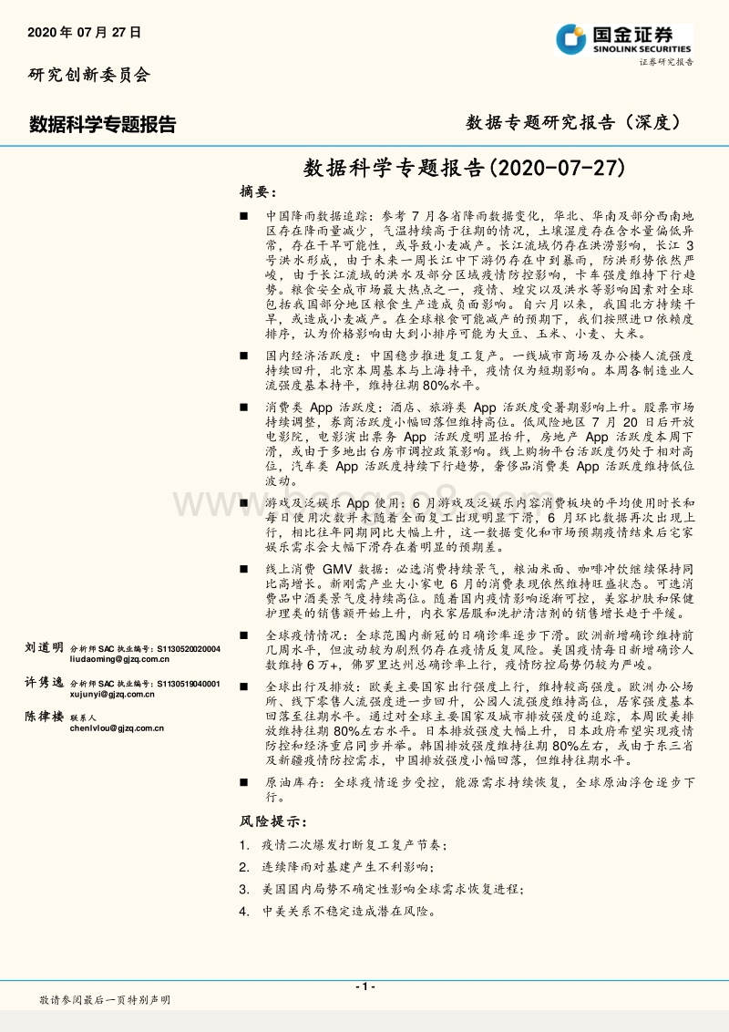 数据科学专题报告.pdf_第1页
