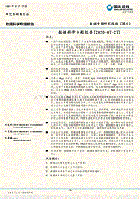 数据科学专题报告.pdf
