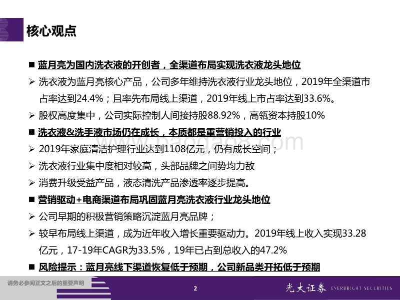 蓝月亮，洗衣液行业开创者.pdf_第2页