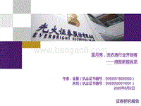蓝月亮，洗衣液行业开创者.pdf