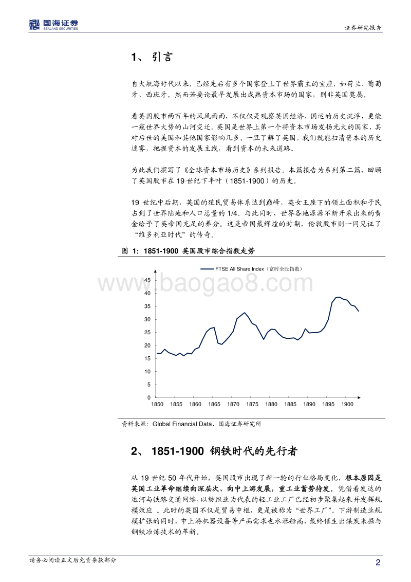 全球资本市场历史专题之二：英国股市200年：钢铁时代的先行者（1851-1900）.pdf_第2页