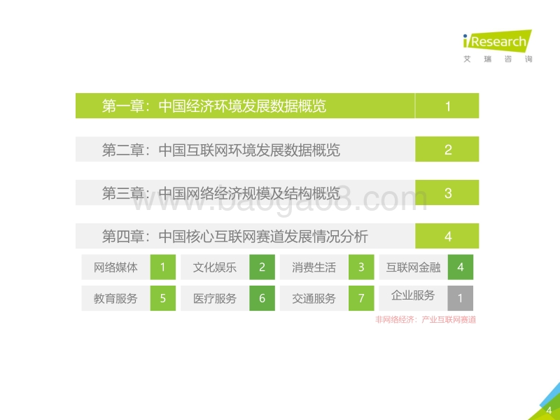 2020年中国网络经济年度洞察报告.pdf_第4页