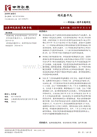 科创板一周年专题研究：巡礼鉴不凡.pdf