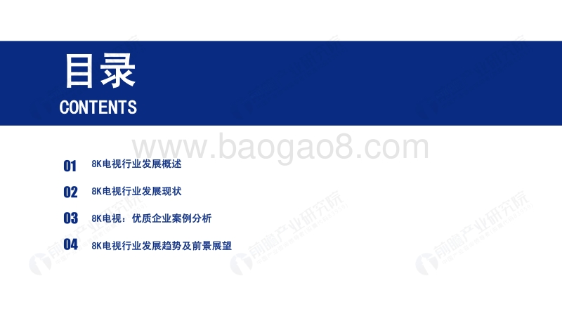 2020年中国8K超高清电视行业报告.pdf_第2页