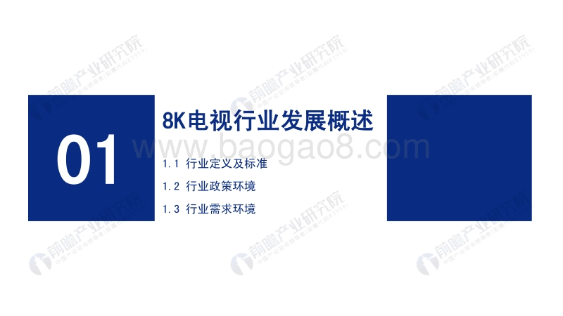 2020年中国8K超高清电视行业报告.pdf_第3页