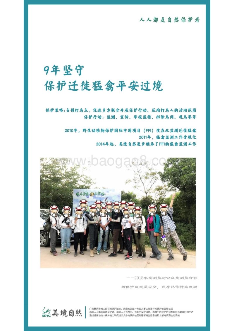 2018北海冠头岭迁徙猛禽监测报告.pdf_第3页