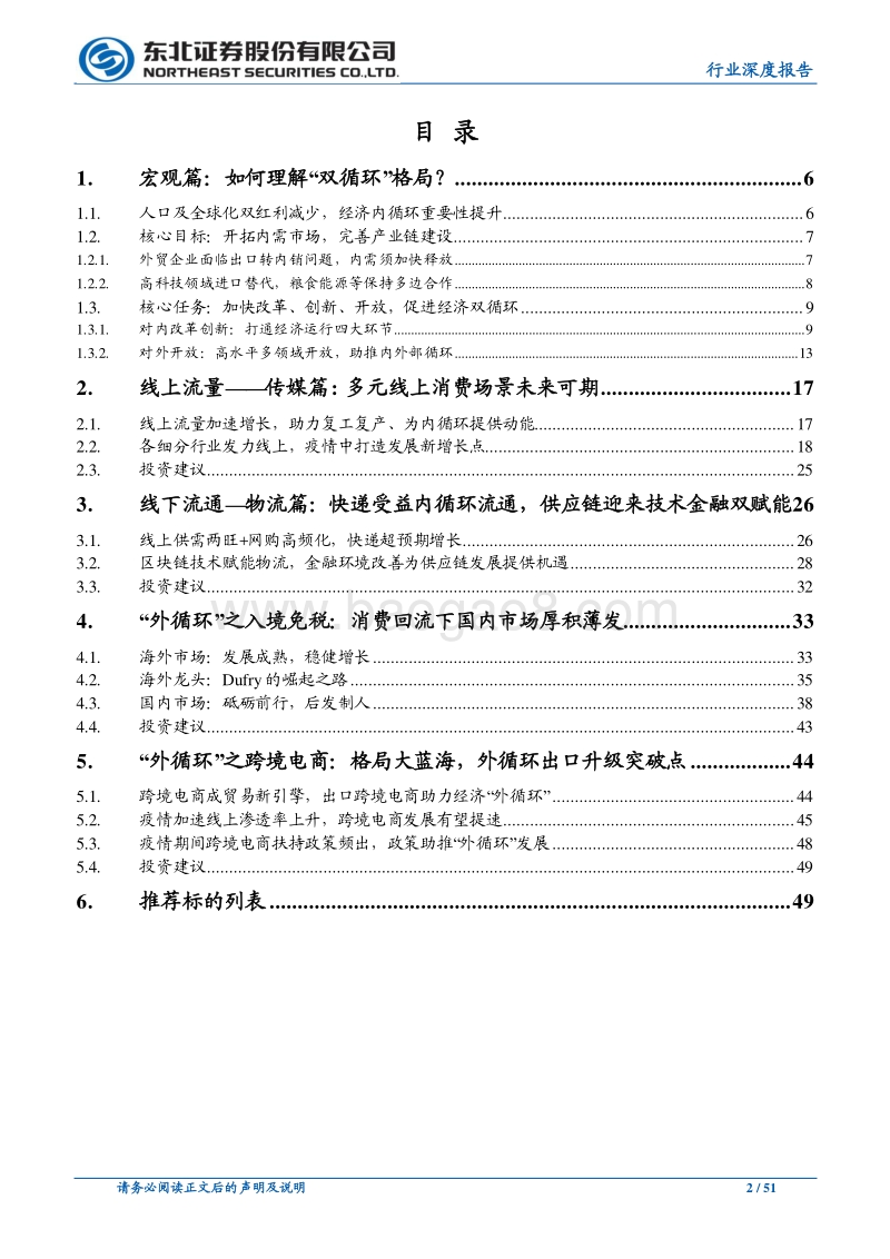 “双循环”战略下的消费服务投资策略.pdf_第2页