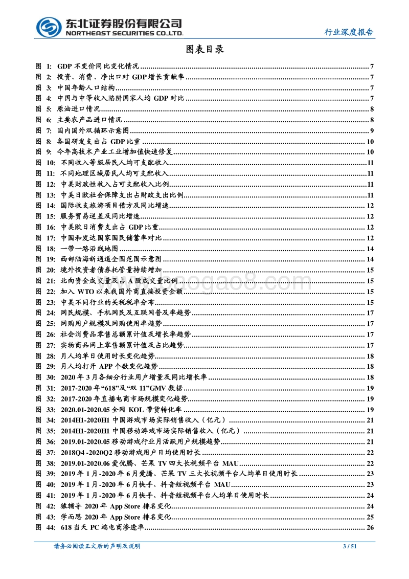 “双循环”战略下的消费服务投资策略.pdf_第3页